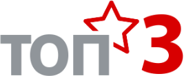 ТОП 3