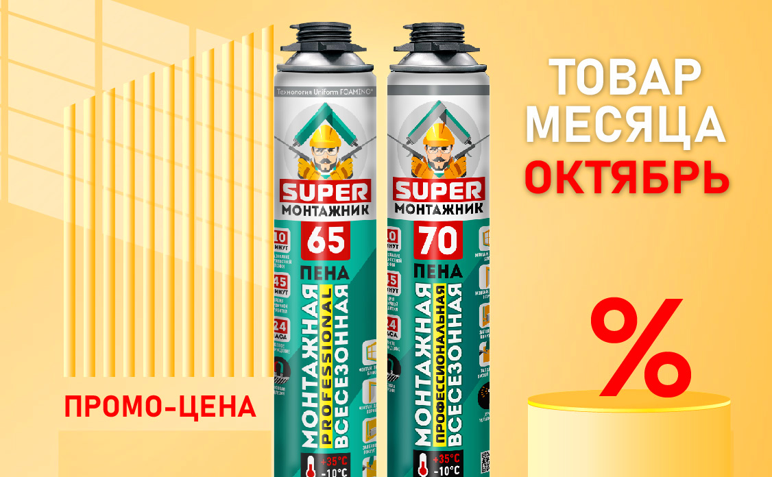 Акция «Товар месяца» октябрь 2026